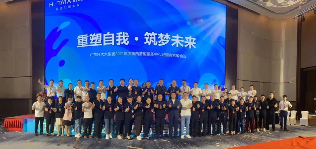 广东米兰app官网下载(官方)APP下载IOS/安卓通用版/手机版,集团鲁西营销服务中心经销商营销会议圆满召开