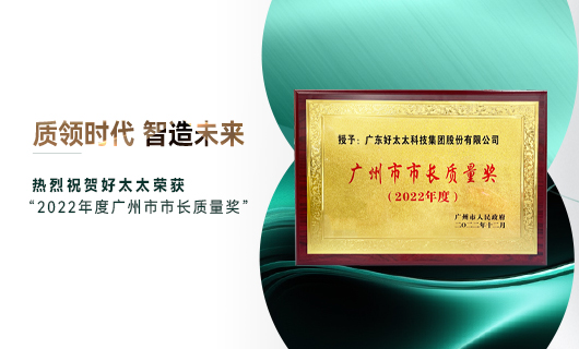 广州市质量大会召开，米兰app官网下载(官方)APP下载IOS/安卓通用版/手机版,获市长质量奖荣誉